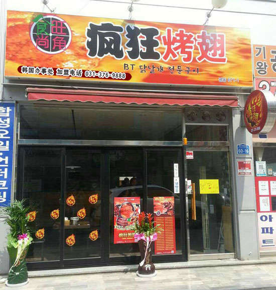 巫山培训烧烤